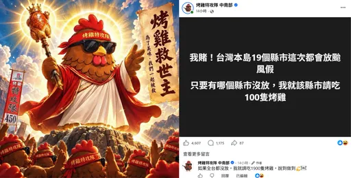 台東急轉彎停班課　業者逆轉勝！請吃100隻烤雞沒了？