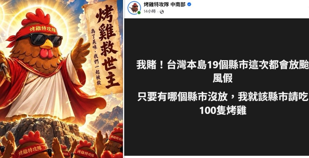 台東急轉彎停班課 業者逆轉勝!請吃100隻烤雞沒了?