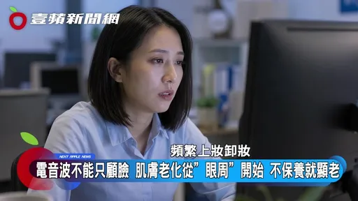 細紋只是警訊！「這部位」老超快秒洩年齡　醫揭3層崩壞真相