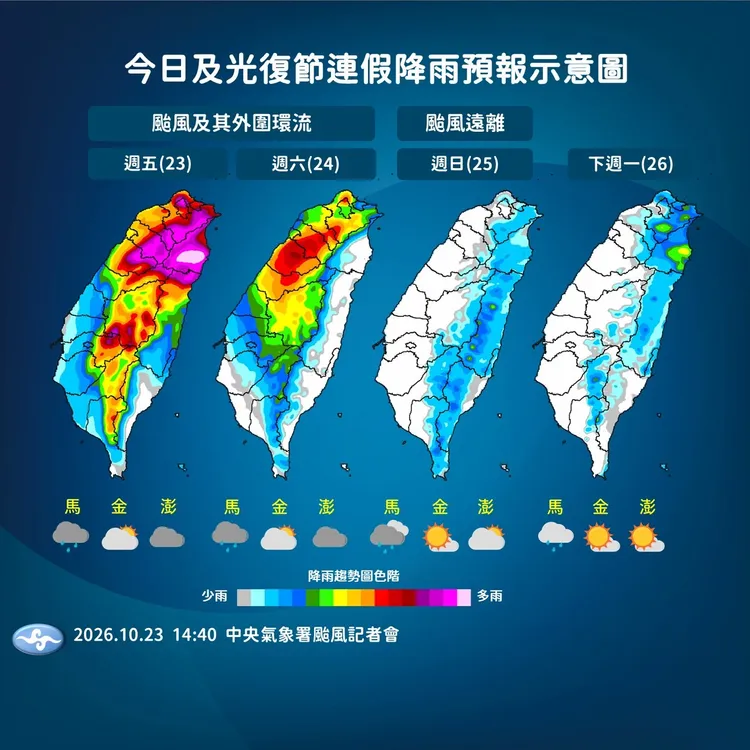 今日及光復節連假降雨預報示意圖。氣象署提供