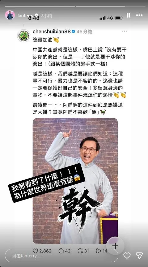 黃逸豪轉發陳水扁自製哏圖。翻攝黃逸豪IG