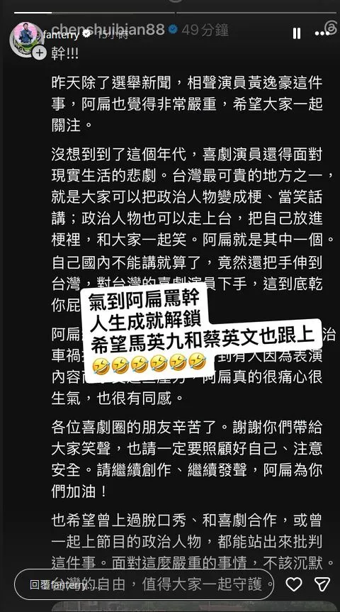 黃逸豪笑說讓陳水扁為他爆粗口出氣，是人生成就解鎖。翻攝黃逸豪IG
