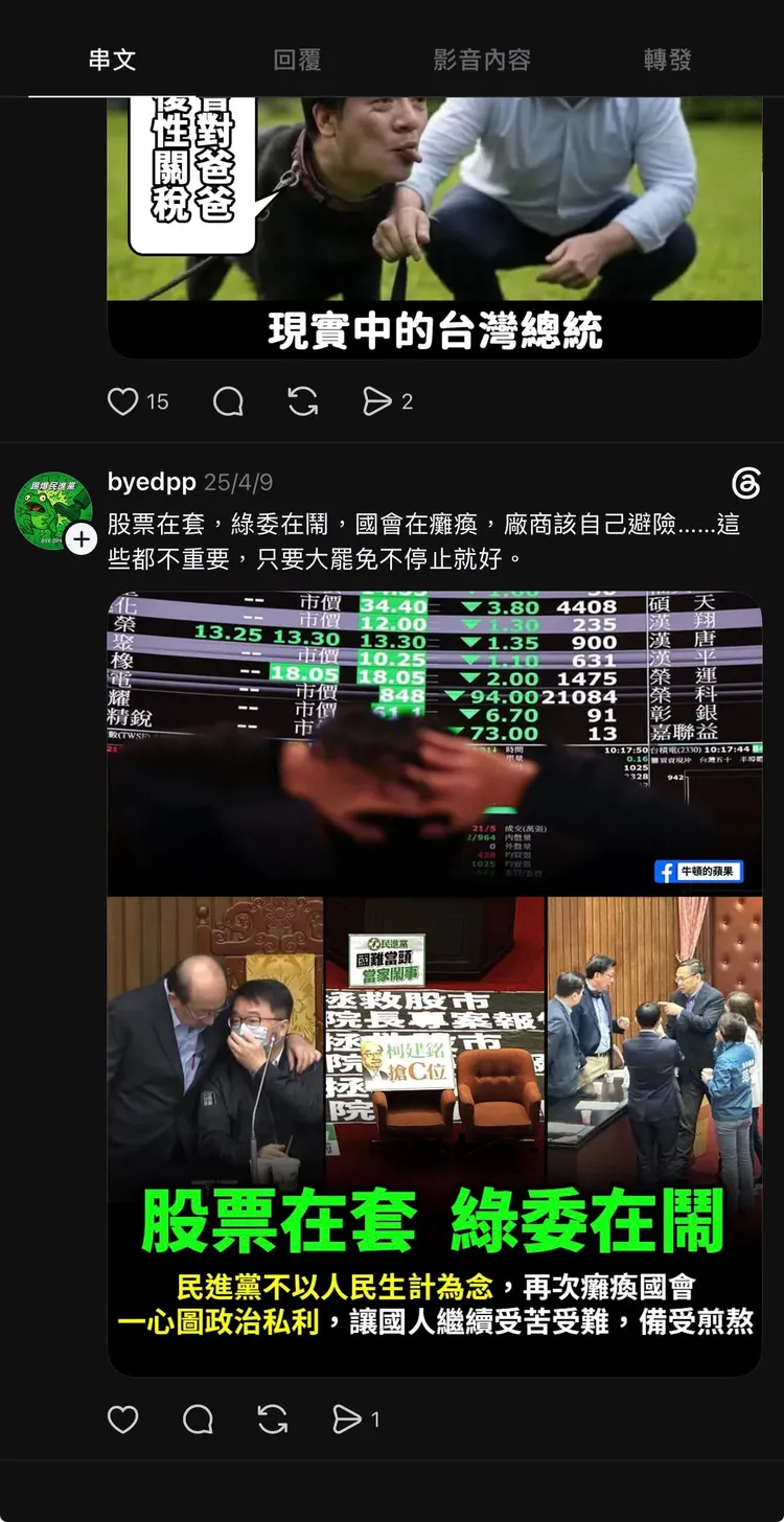 「台灣迷因」找出該帳號去年開始攻擊政府。翻攝「台灣迷因」Threads