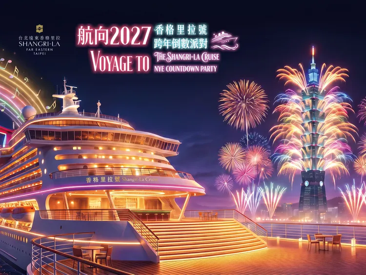 台北遠東香格里拉祭出年度亮點「香格里拉號跨年倒數派對」，成人每位4680+10%元、6至11歲(含)兒童每位2400+10%元，席次有限。台北遠東香格里拉提供
