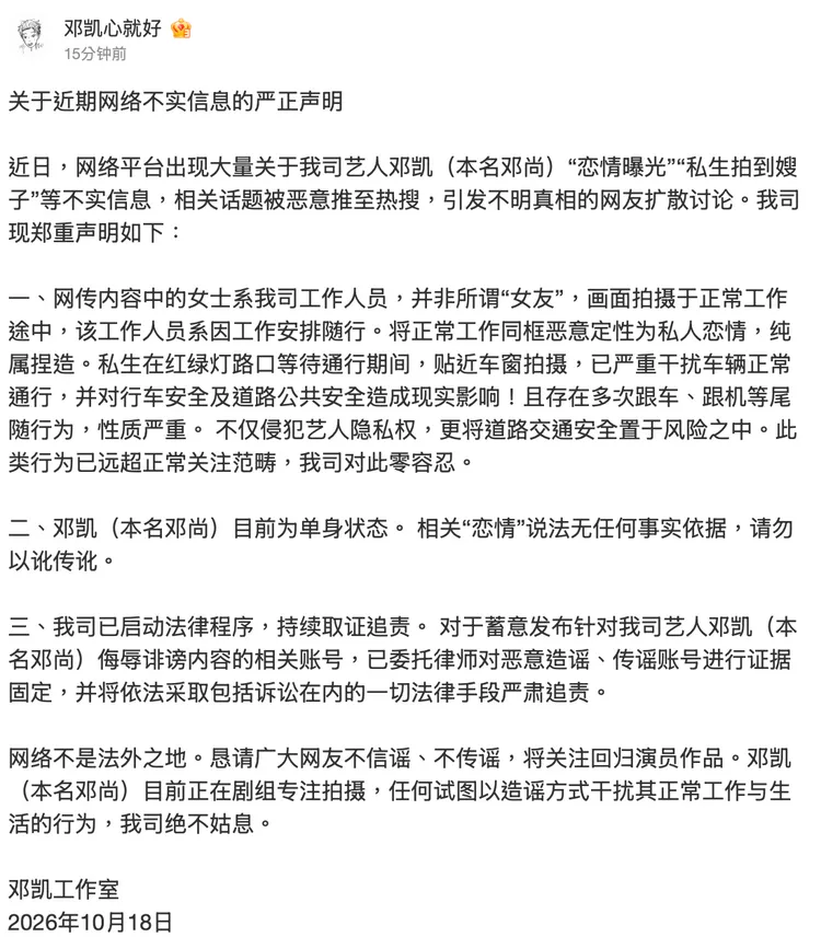 鄧凱工作室發聲。翻攝自微博