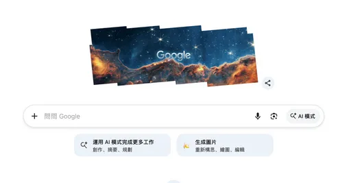 Google Doodle換上絕美星雲　世界太空週揭開「恆星育嬰室」面貌