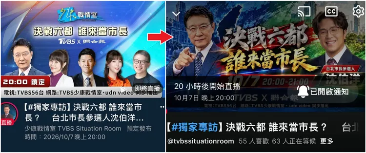 沈伯洋《少康戰情室》節目封面圖從「1打5」換掉了。翻攝Threads