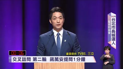 台北辯論｜第一題就逮到「沈伯洋已讀亂回」　蔣萬安無奈：你還真不了解市政