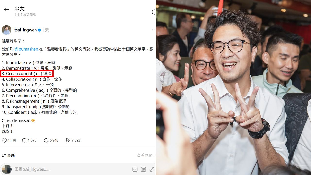蔡英文單字教學變神預言 「洋流真是3號」但5號竟然是...