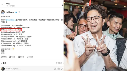 蔡英文單字教學變神預言　「洋流真是3號」但5號竟然是...