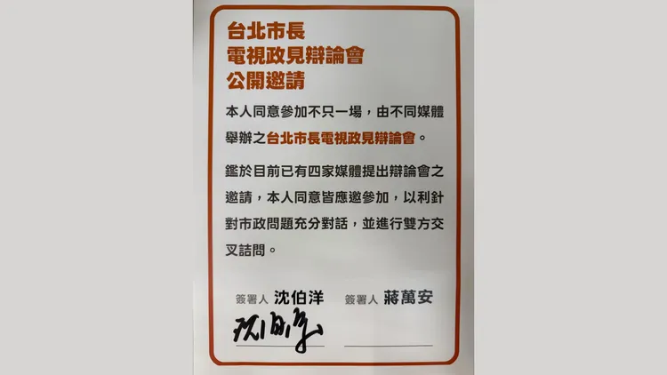 沈伯洋給蔣萬安的辯論邀請書已簽好自己的名字。翻攝自周軒threads