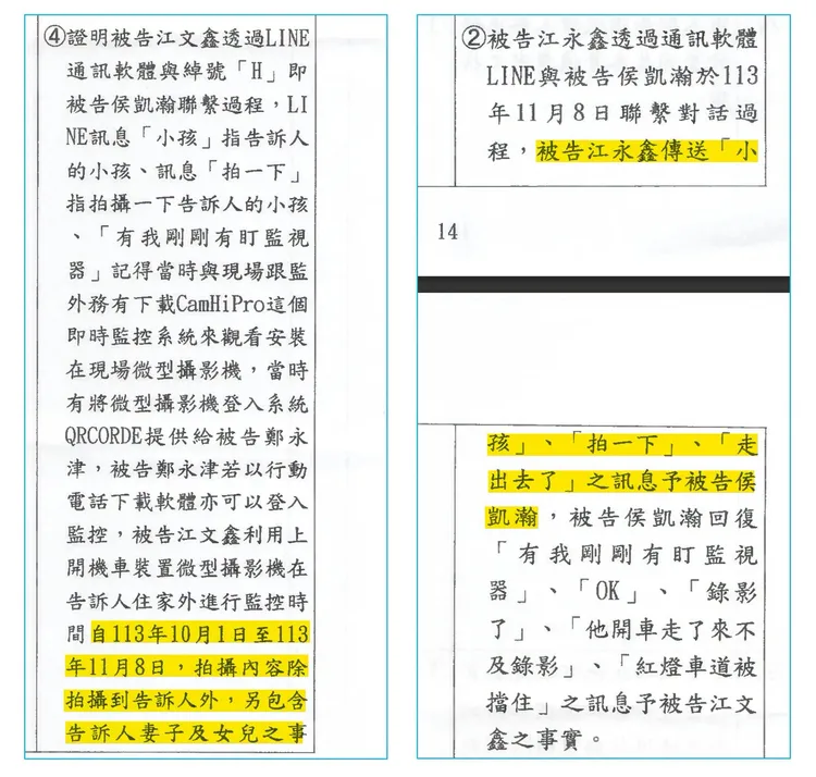 四叉貓特別標示幾段起訴書內容，指出這群徵信業者不僅監控政治人物，連沈伯洋的妻女也成為監控對象。翻攝起訴書