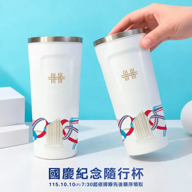 新北市限量500份國慶紀念隨行杯。新北市府提供