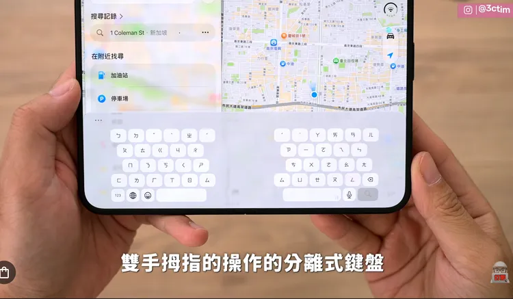 iPhone Duo展開後支援分離式鍵盤，方便雙手打字；半折時可依App支援情況，上方顯示內容、下方提供操作控制。Tim哥YouTube