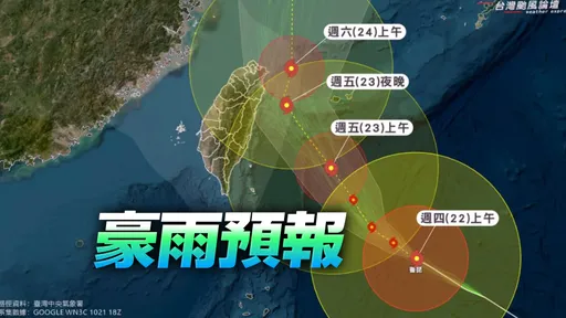 薔琵11:30發陸警　暴風圈明籠罩全台！這些縣市列搖滾區