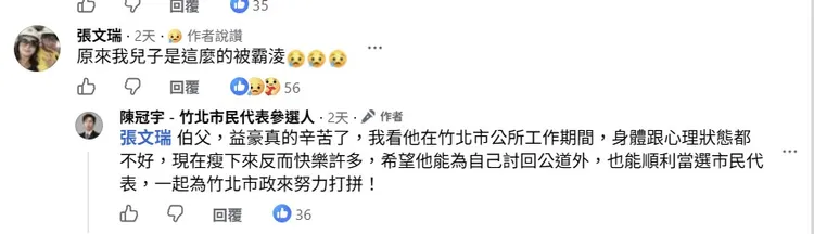 張益豪的爸爸留言。翻攝自 張益豪臉書