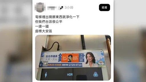 「洋流」蓋名罵髒東西　鍾沛君氣炸：破壞一次我告一次