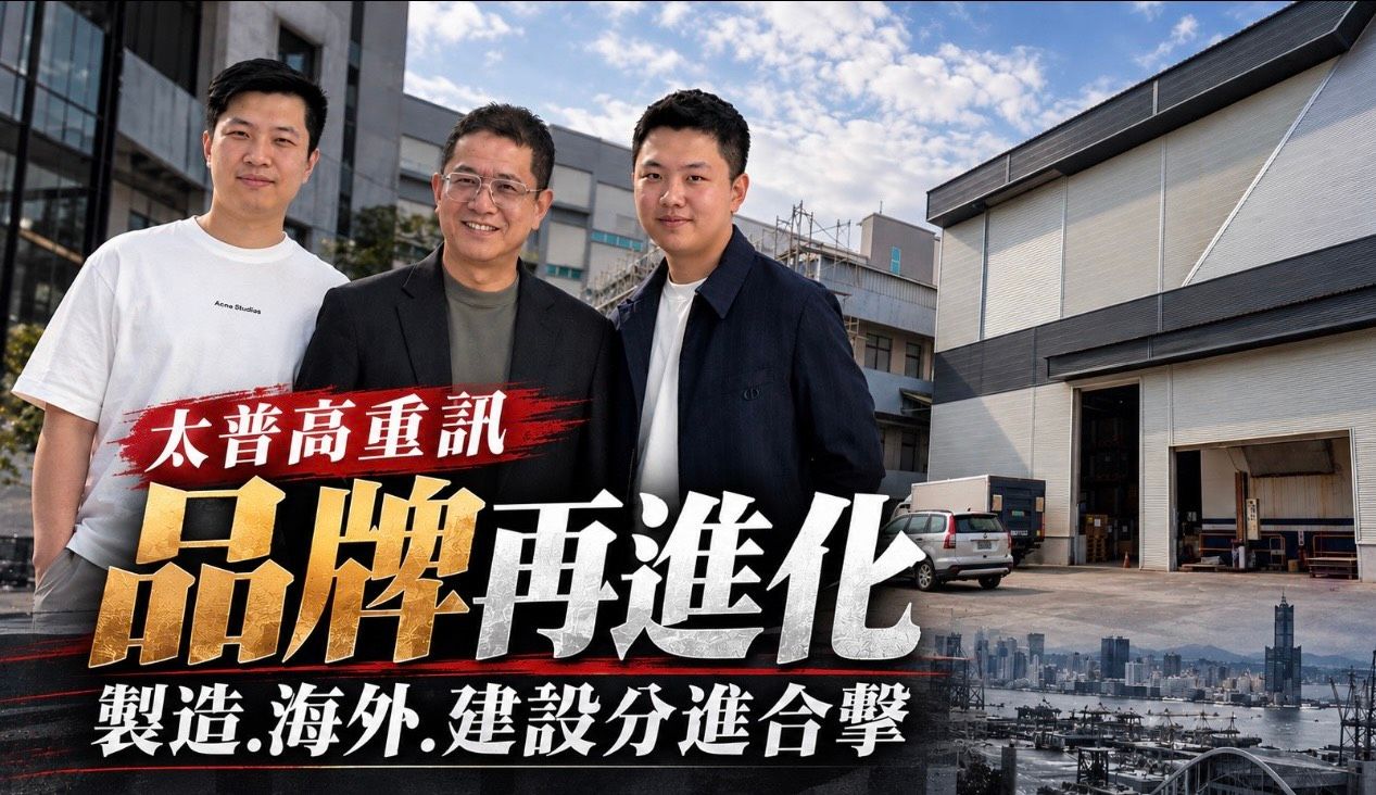 太普高重訊28歲新董座呂品學掌舵 聯手長興材料卡位綠色商機