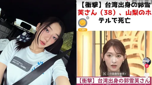 郭雪芙驚傳命喪日本！粉絲急壞灌爆IG   本尊親闢謠3字回應