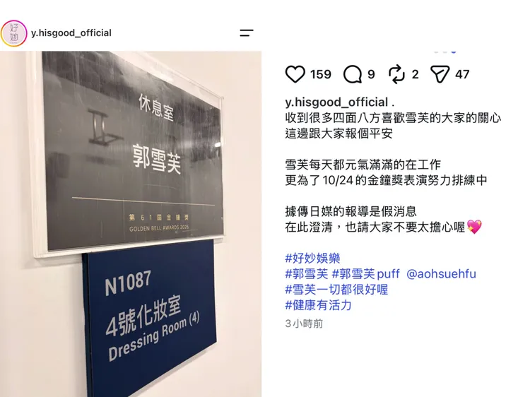 郭雪芙經紀公司緊急闢謠。翻攝自好妙娛樂IG