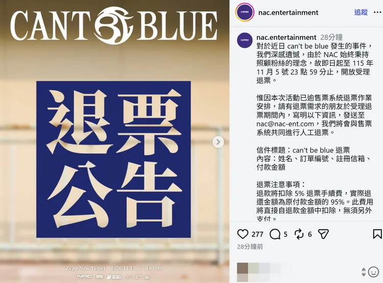 可以娛樂開放粉絲人工退票。翻攝可以娛樂IG