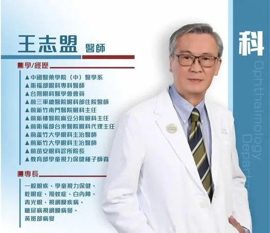 王志盟今年2月轉到新營醫院任職，又因兩院合作，同時也到柳營奇美看診。取自網路