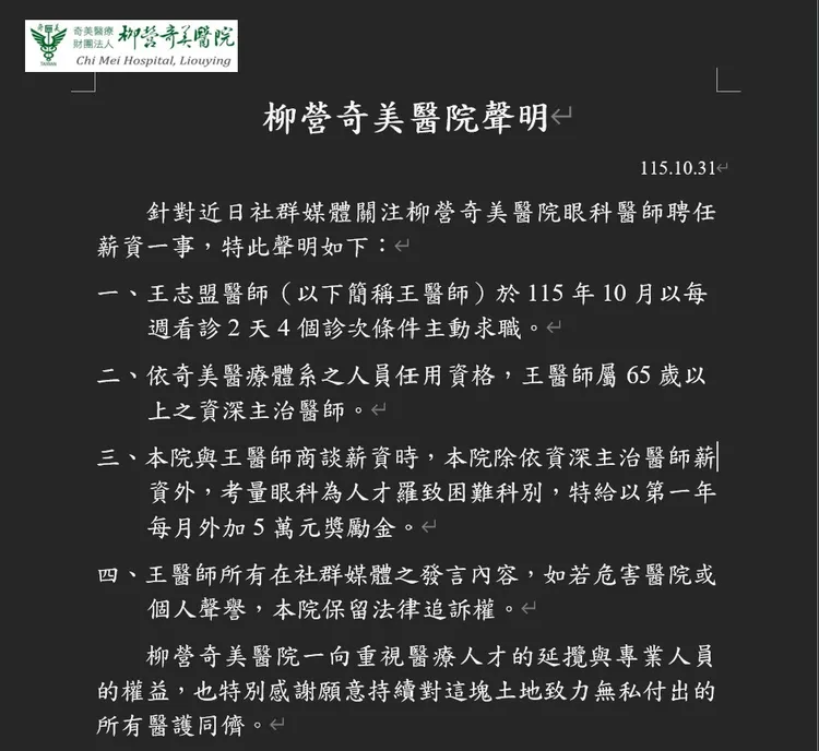 柳營奇美沉默多日，今天發出聲明澄清。奇美醫院提供
