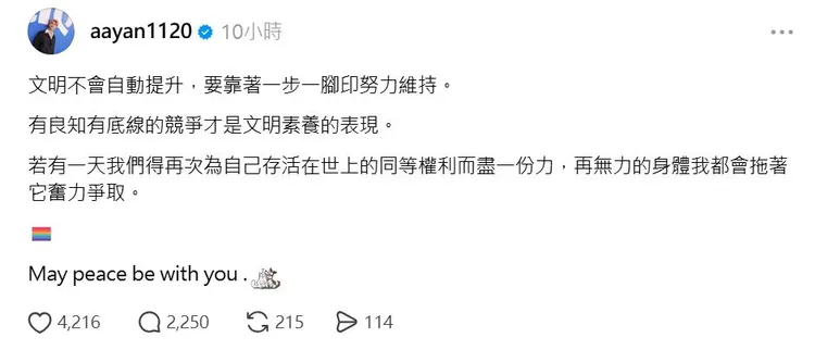 炎亞綸為同志團體發聲。翻攝炎亞綸Threads