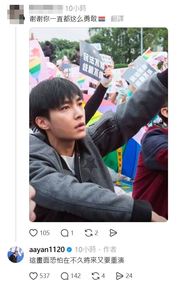 網友PO出炎亞綸10年前上凱道爭取婚姻平權，他則擔心將來又會出現這種畫面。翻攝炎亞綸Threads