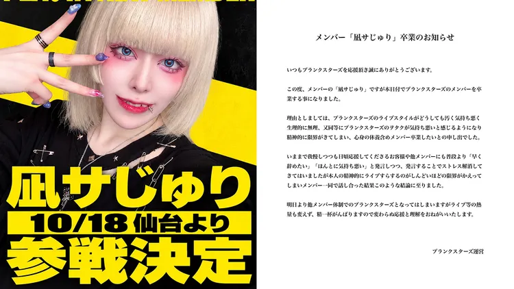 凪沙珠里10月18日才加入女團出道，隔天女團就發出公告，表示她已經正式退出。翻攝自凪沙珠里X