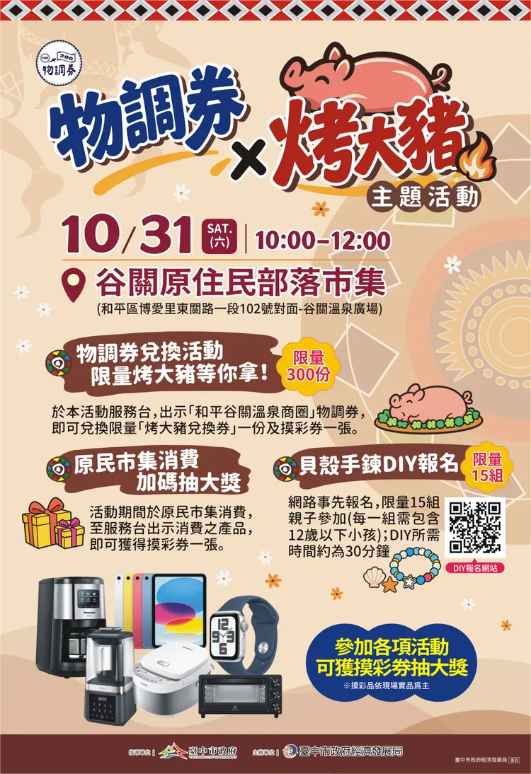 活動資訊。市府提供