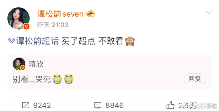 蔣欣急勸譚松韻別看大結局。翻攝自微博