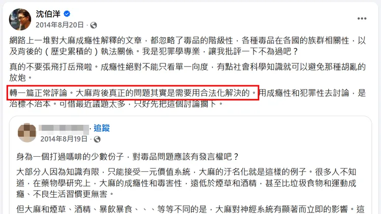 沈伯洋又被翻出與毒品相關的爭議文章。翻攝自沈伯洋臉書
