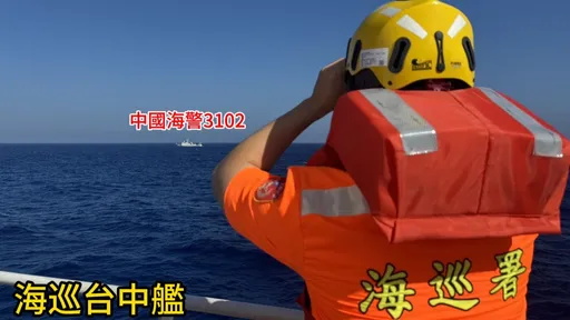 中國海警關AIS闖東沙限制水域　台中艦強勢驅離反制統戰廣播
