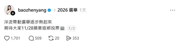 楊寶楨談及「洋流」竟遭藍白支持者出征。翻攝Threads