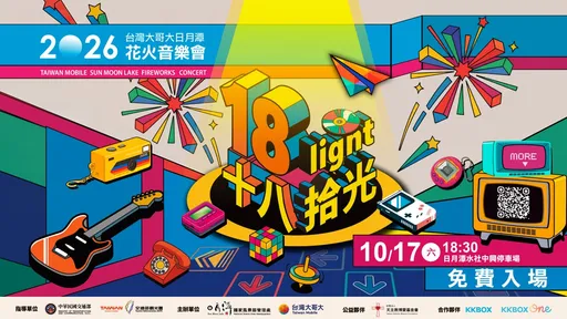 日月潭花火音樂會免費看　台灣大10／17打造400秒煙火秀