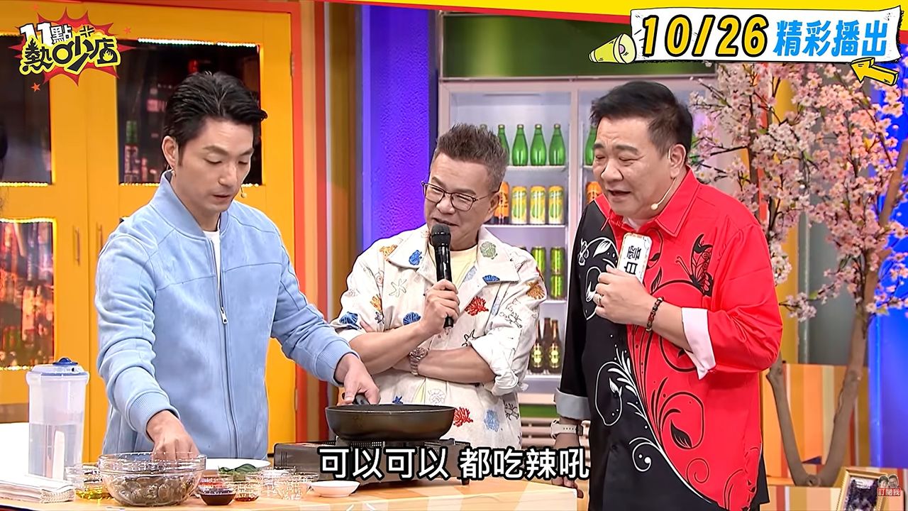蔣萬安首登綜藝炒蛤蜊失控 沈玉琳笑喊發爐了