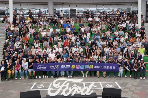 福特六和在台54週年家庭日登場　邀員工家眷與公益夥伴同歡