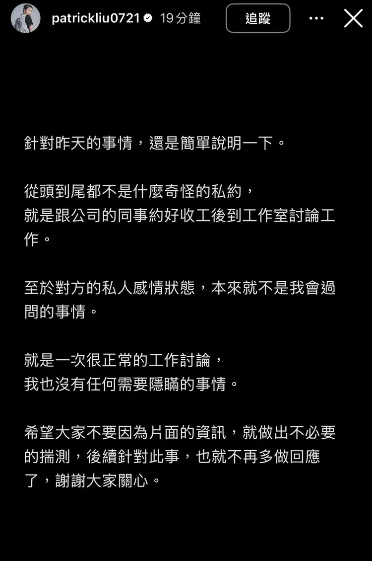 派翠克發聲全文。翻攝派翠克IG