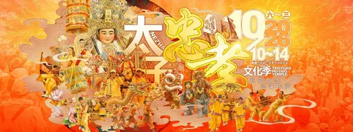 桃園護國宮夜巡雙十登場！萬人傳香迎50年