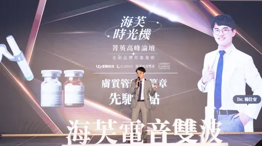 輪廓膚質缺一不可！海芙音波水光×洛里昂煥白精華，開啟美麗「圍術期」篇章