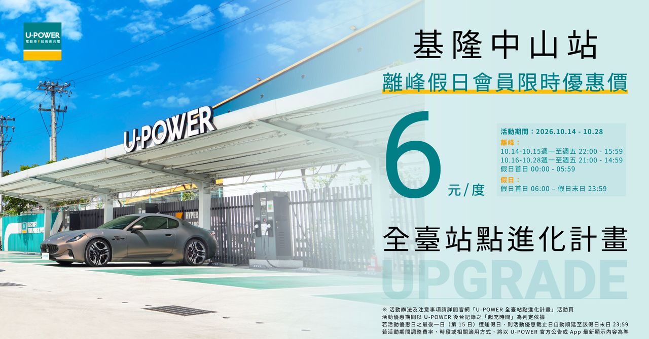U-POWER全台5座充電站升級 新增20席、最高導入480kW快充設備