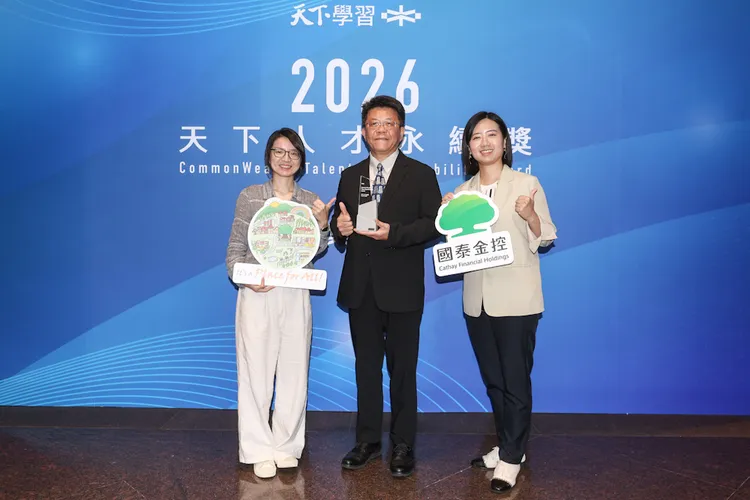 國泰金控以「以人為本，科技賦能」的人才發展策略，從AI能力培育、跨世代共融到友善家庭制度，持續完善人才發展環境，獲《天下學習》主辦的「2026天下人才永續獎」金融組第二名。國泰金控提供