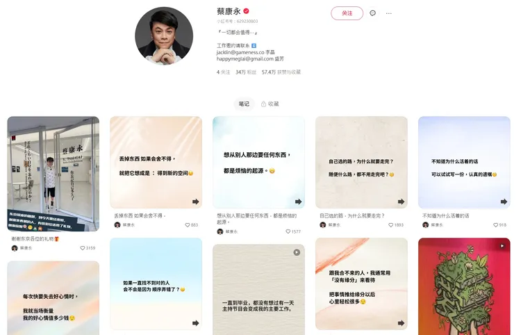蔡康永小紅書留下心靈雞湯文。翻攝蔡康永小紅書