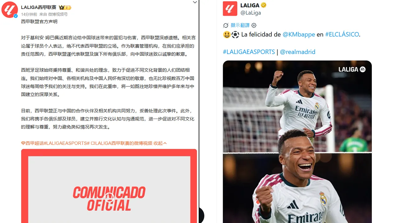 西甲微博為姆巴佩道歉　在X繼續po他燦笑照