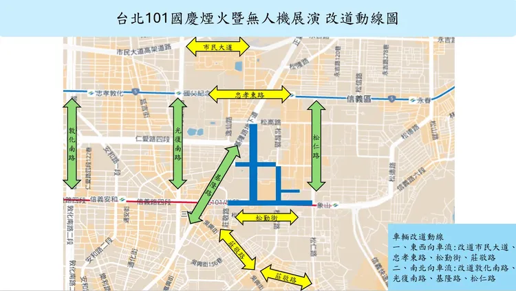 國慶煙火與無人機展演建議改道路線。翻攝畫面