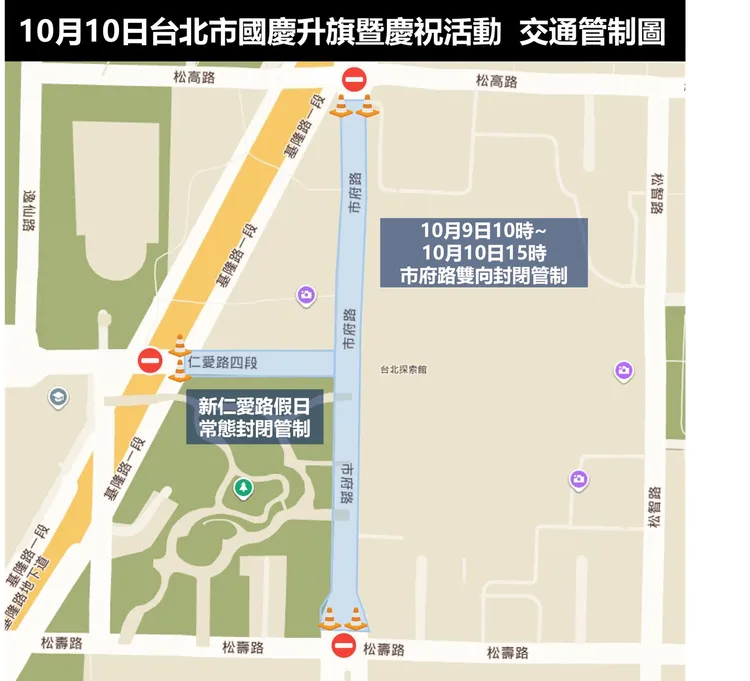 國慶升旗交通管制圖。翻攝畫面