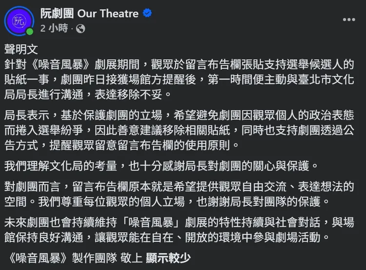 阮劇團也在臉書公告。翻攝自阮劇團臉書