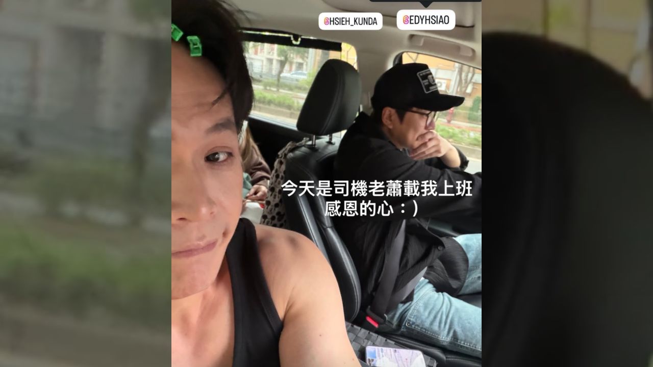 金鐘獎|黃鐙輝學柯佳嬿曬司機 駕駛座是「Energy的他」