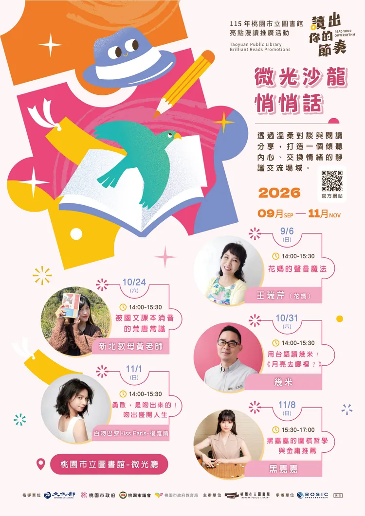 桃園亮點漫讀。館方提供